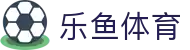 乐鱼(leyu)官方网站 - 乐鱼官网唯一入口